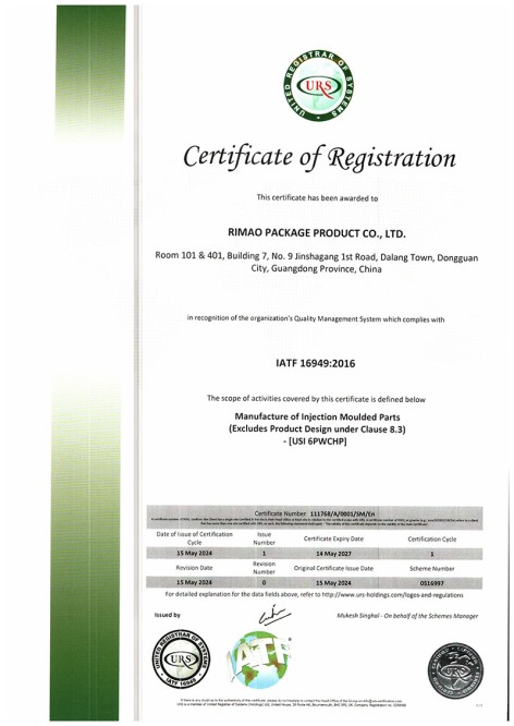 IATF 16949：2016