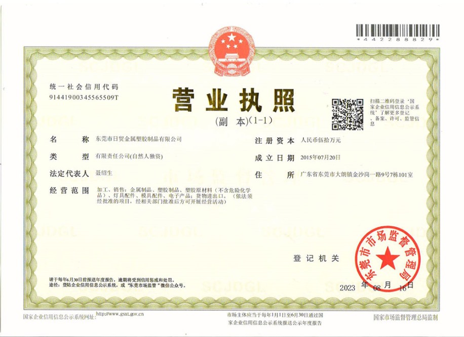 营业执照